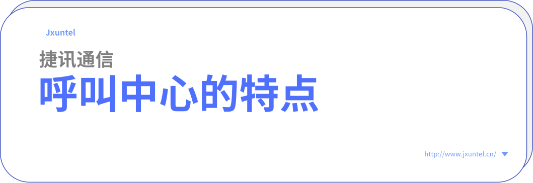 AI智能語音交互系統(tǒng)：企業(yè)呼叫中心數(shù)字化轉(zhuǎn)型的利器